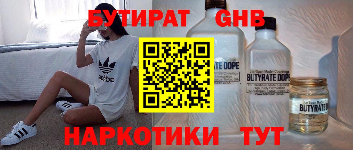 БУТИРАТ BDO 33%  БУТИРАТ  Батайск  Вход с VPN 