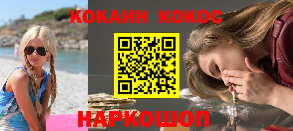 Cocaine Колумбийский  наркошоп  Батайск  Вход с VPN 