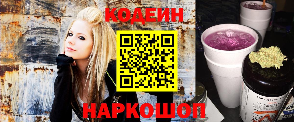 Батайск  Кодеин напиток Lean (лин)  Вход с VPN 