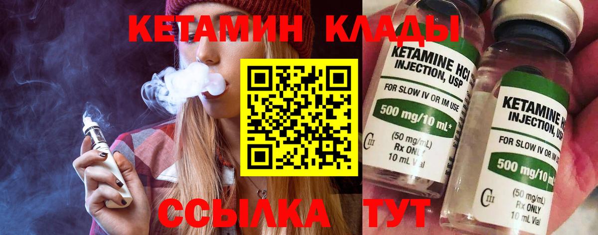 КЕТАМИН VHQ  Вход с VPN  Батайск  КЕТАМИН ketamine 