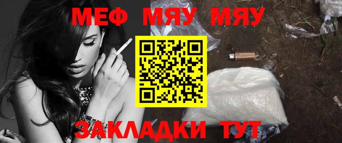 МЕФ кристаллы Батайск