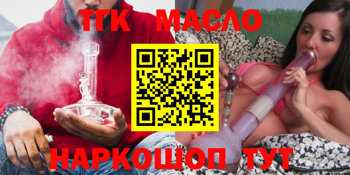 Батайск  ТГК вейп    зеркало  Дистиллят ТГК гашишное масло  Вход с VPN 